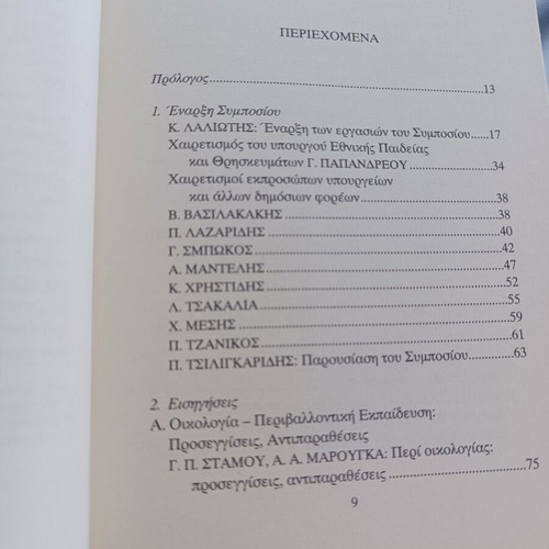 Ecology Society Education book like new, reality and prospects in Greece
