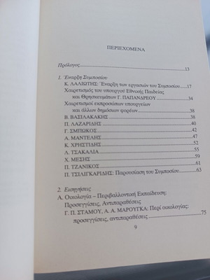 Ecology Society Education book like new, reality and prospects in Greece