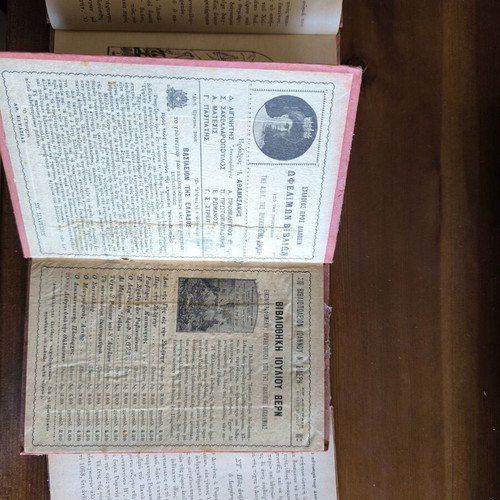 Books from early 20th century used from the Diadosis Ofelimon Vivlion Association