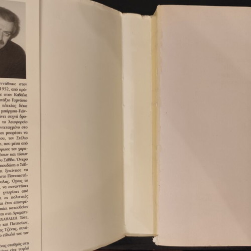Stelios Kazantzidis Book used, Pws kai Giati chathike o Thrylos by Savvas Savvidis