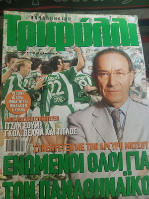 Panathinaikos Trifylli magazines like new, various issues