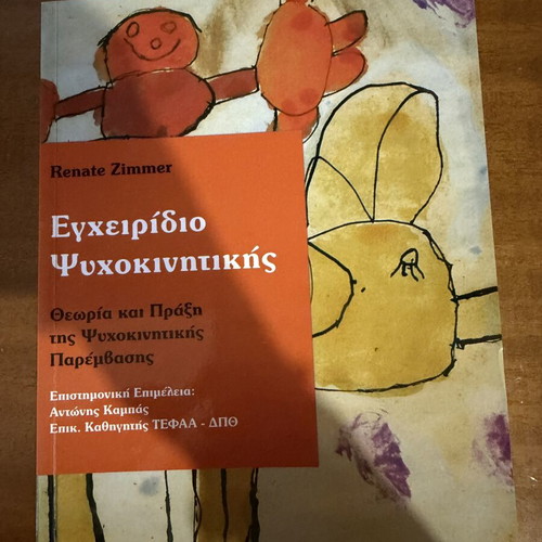 Psychomotor Manual like new, Greek