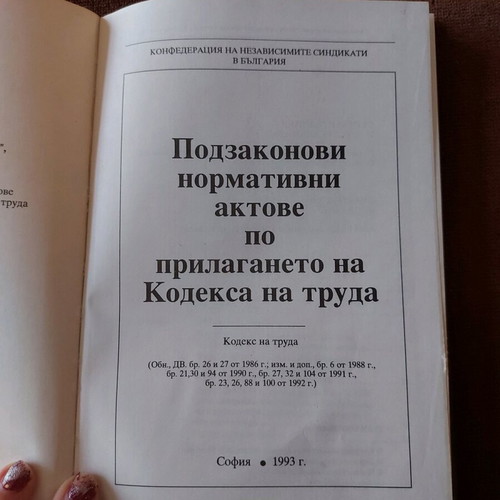 Book used related to the labor code in Bulgaria