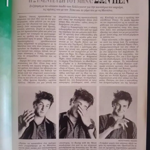 Playboy magazine December 1991 Greek edition