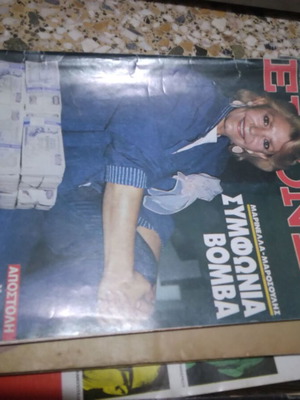 Eikones magazine used, pack of 50 issues from 1960 to 2000