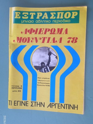 Περιοδικό Έξτρα Σπορ, ΑΕΚ και Μουντιάλ