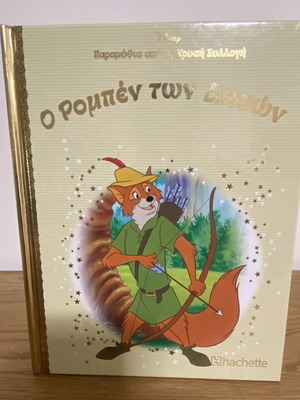 Disney Golden Collection Fairy Tales Robin Hood book like new