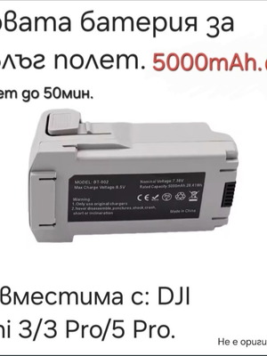Батерия DJI Mini 3 Pro 4 Pro 5 Pro 5000mAh нова