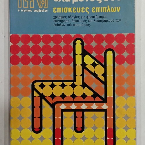 Technical Guide Ola Monos Sou Furniture Repairs like new