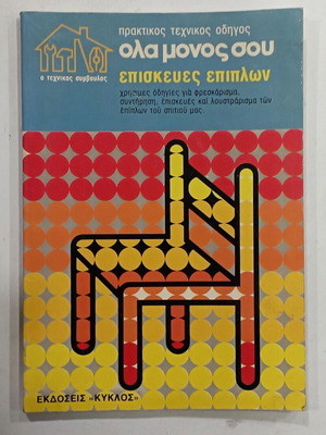 Technical Guide Ola Monos Sou Furniture Repairs like new