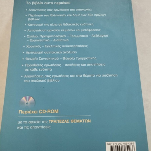 Xenophontos Ellinika Ancient Greek Textbook with CD-ROM like new