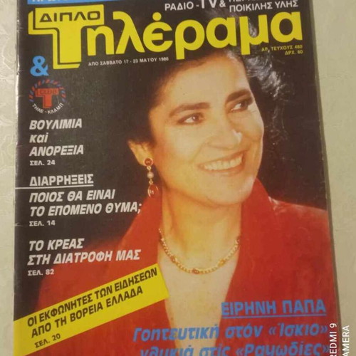 Diplo Tilerama 3 issues used in very good condition 1985-1989