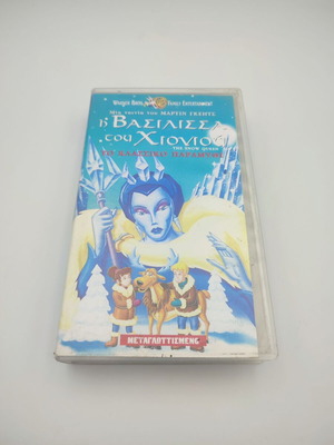 The Snow Queen VHS tape like new, dubbed
