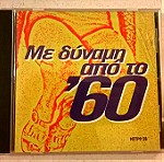  CD (1) Με δύναμη από το '60