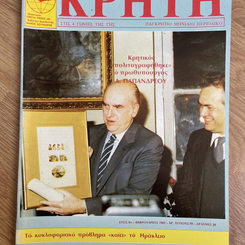 Vintage magazine Kriti Andreas Papandreou 1982 used