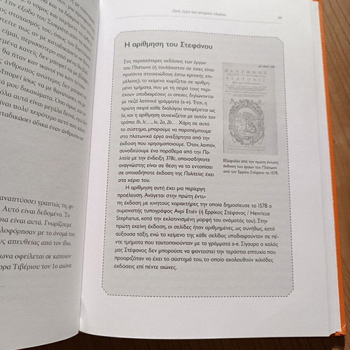 Plato - The Truth Is Elsewhere book like new, Greek