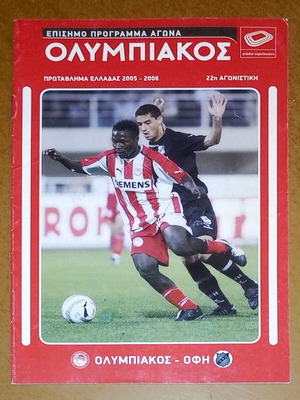 Match programme Olympiakos - OFI 2005 - 2006 used