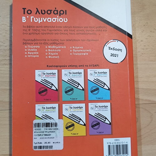 To Lysari B Gymnasiou textbook used, Greek
