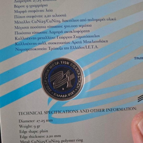 Collectible Medal "Προπομπός" 1821-2021 new, Greece 2021 committee