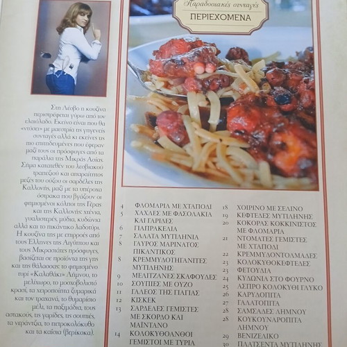 Traditional Recipes by Argyro Barbarigou, Issues 6-12