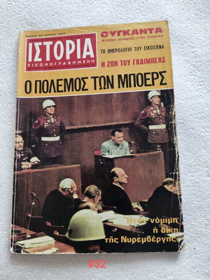Istoria magazine used, issue 32 February 1971