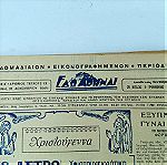  Περιοδικό Εδώ Αθηναί Αριθ. 13 Εποχής 21 Δεκεμβρίου 1946