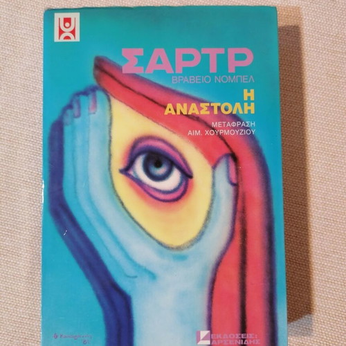 Jean-Paul Sartre The Suspension book like new Greek edition