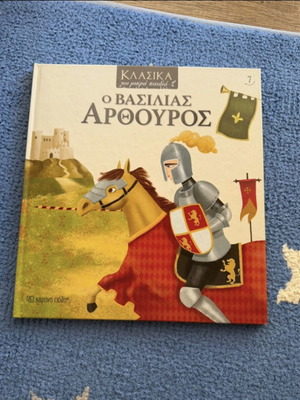 Children's book King Arthur like new, Greek