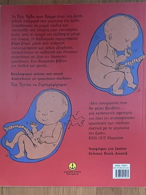 How Did I Come Into The World? Children's Book used
