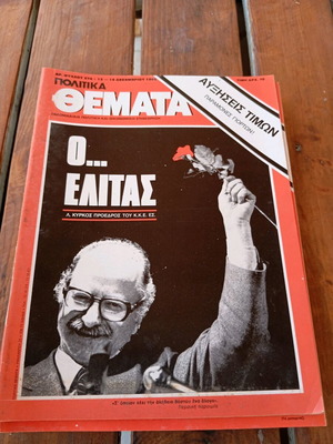 Politika Themata magazine collection, 180 authentic issues, 1970s–1980s