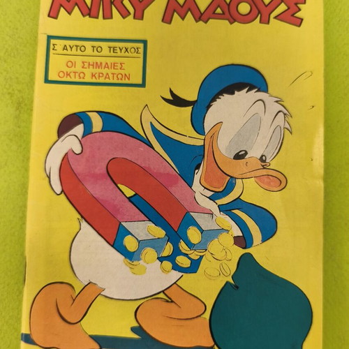Miky Maous comic 535, Terzopoulos edition
