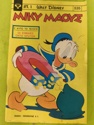 Miky Maous comic 535, Terzopoulos edition