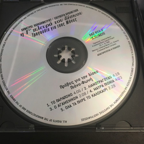I G Plevra Tou Diskou CD used, entechno
