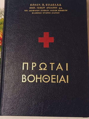 Protai Voitheiai used science book