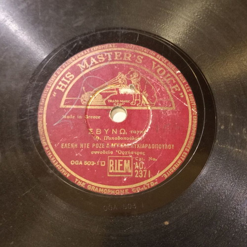 His Master's Voice 78 rpm record used, A.O. 2371 with Greek songs