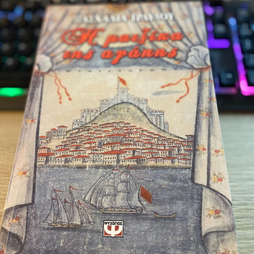 I matzika tis agapis book like new by Paschalia Travlou 2005