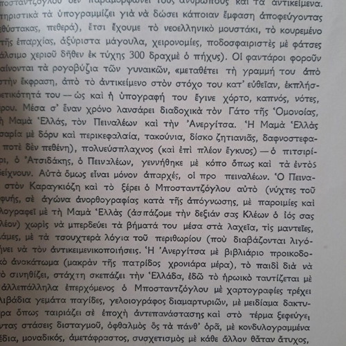Σκίτσα του Μποστ μεταχειρισμένα, Α' έκδοση 1959, αριθμημένο αντίτυπο 502/1000