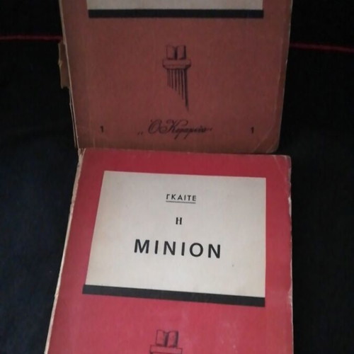 Set of 2 used books from O Kerameus editions 1950