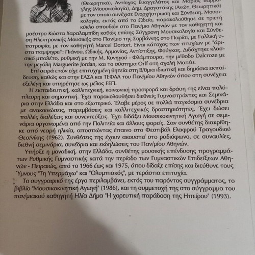 Mousiki Kinisi book used, music education methods