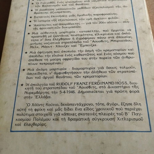 Heinz Salvator Kunio Ezisa ton Thanato used book