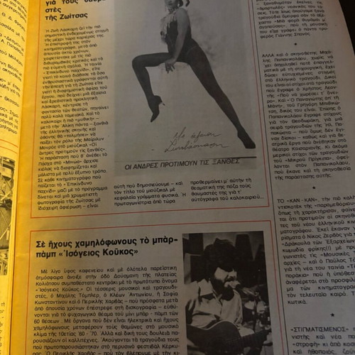 Tilerama magazine used with Nikos Galanos rare