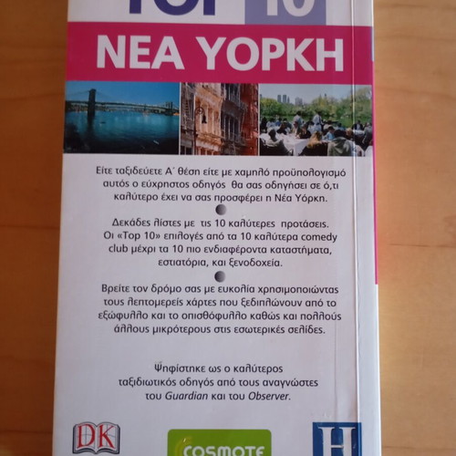 Top 10 travel guides, Greek edition, pack