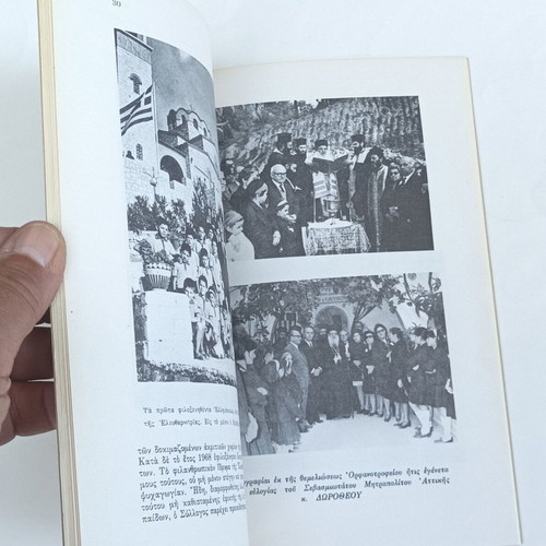 Asmatiki Akolouthia of the Most Holy Theotokos and Ever-Virgin Mary the Liberator book used, Greek