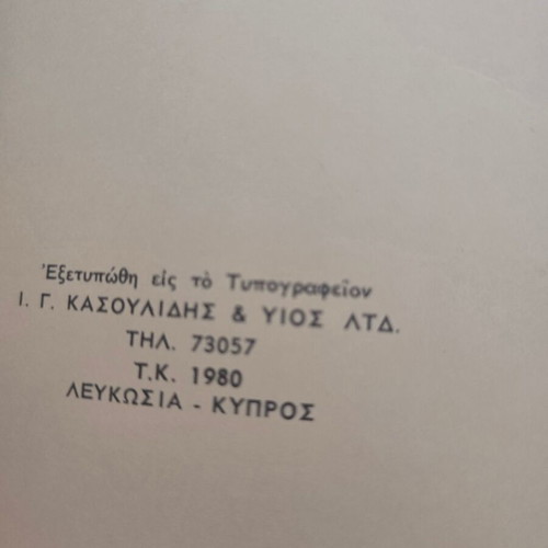 Chronikon Agonos EOKA 1955-1959 book used with dedication and signature by Georgios Grivas