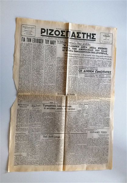  sillektikos rizospastis savvato 3 maiou 1945