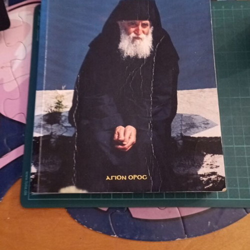 O Geron Paisios book like new, Greek language