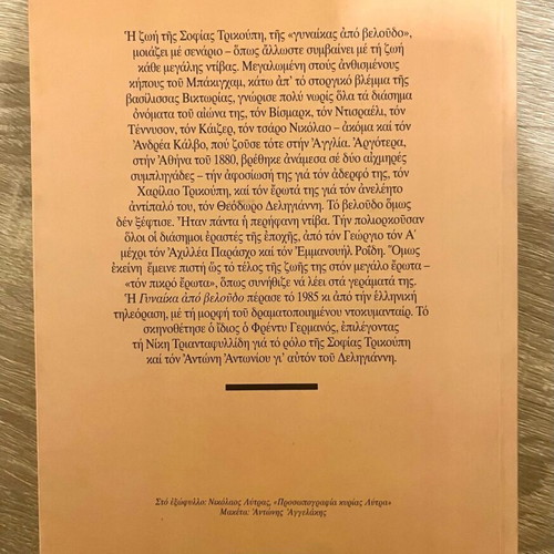 Woman from Velvet used, historical novel by Freddy Germanos