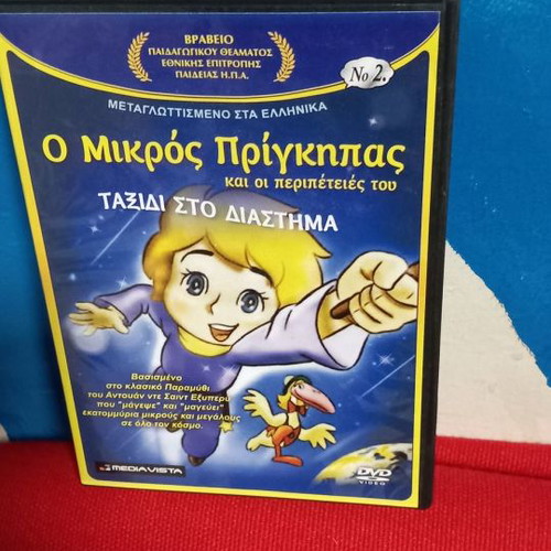The Little Prince No 2 DVD used, dubbed