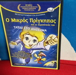 The Little Prince No 2 DVD used, dubbed