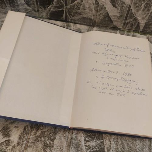 Kalarmenize Aignousa Mou book used, history 1965-1976